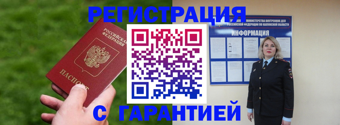 прописка в Боре