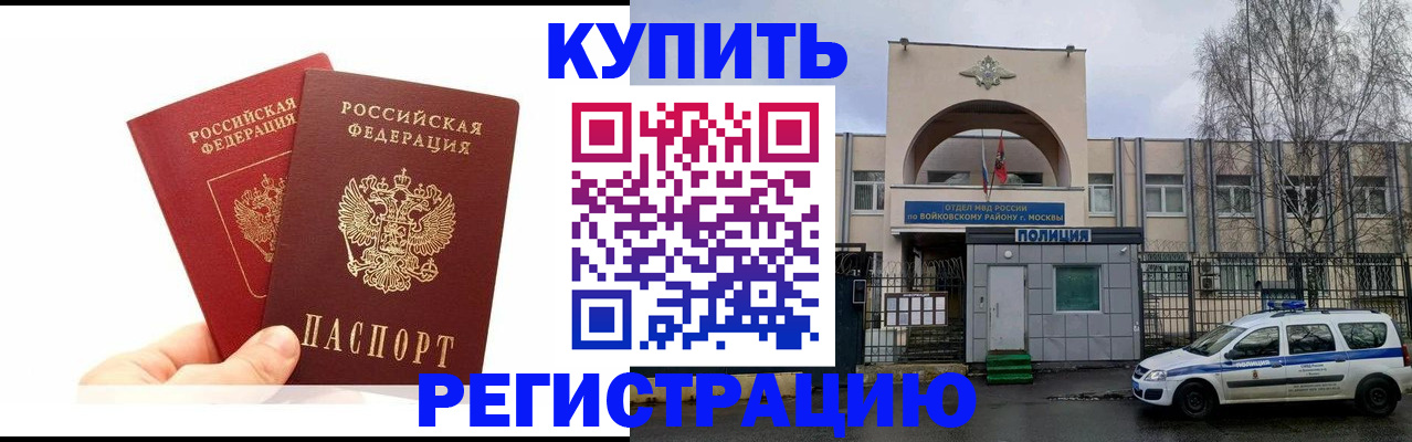 прописка для кредита в Боре