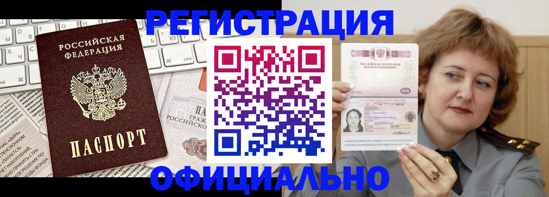 прописка 2025 в Боре