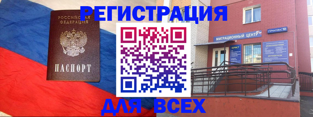 временная регистрация для школы в Боре