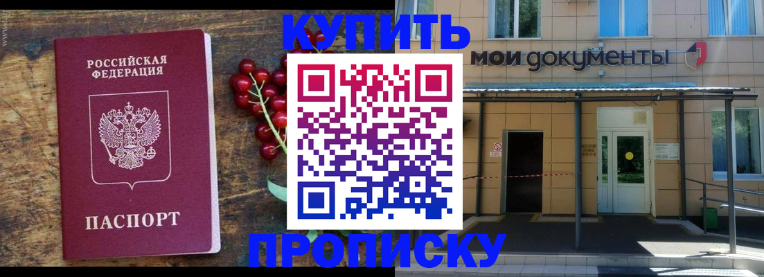 прописка для кредита в Боре